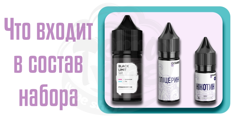 Из чего состоит набор Black Limit Salt