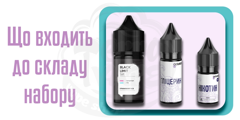 Склад набору Black Limit Salt