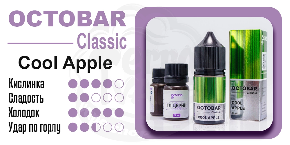 Параметры вкуса Octobar Classic Cool Apple Salt 30ml 50mg
