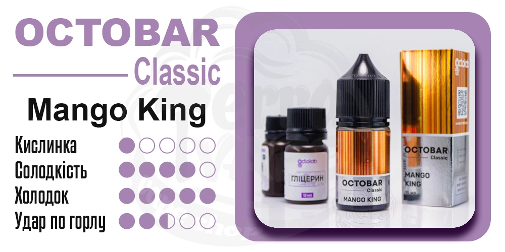 Параметри смаку Octobar Classic Mango King Salt 30ml 50mg