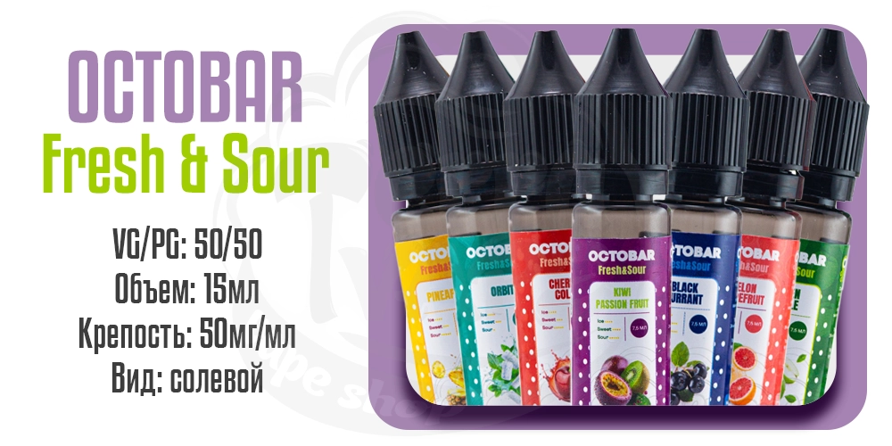 Параметры жидкости Octobar Fresh&Sour 15ml