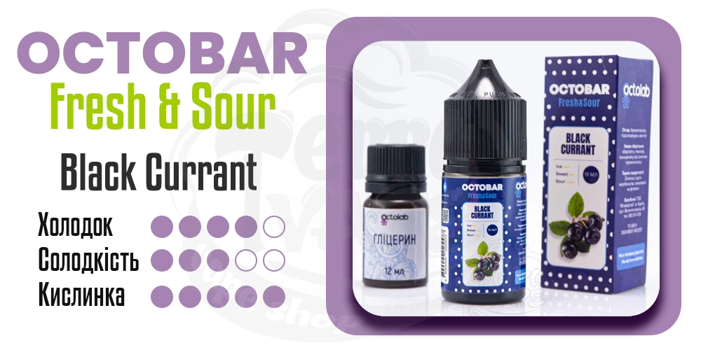 Характеристики смаку Octobar Fresh&Sour Salt Black Currant