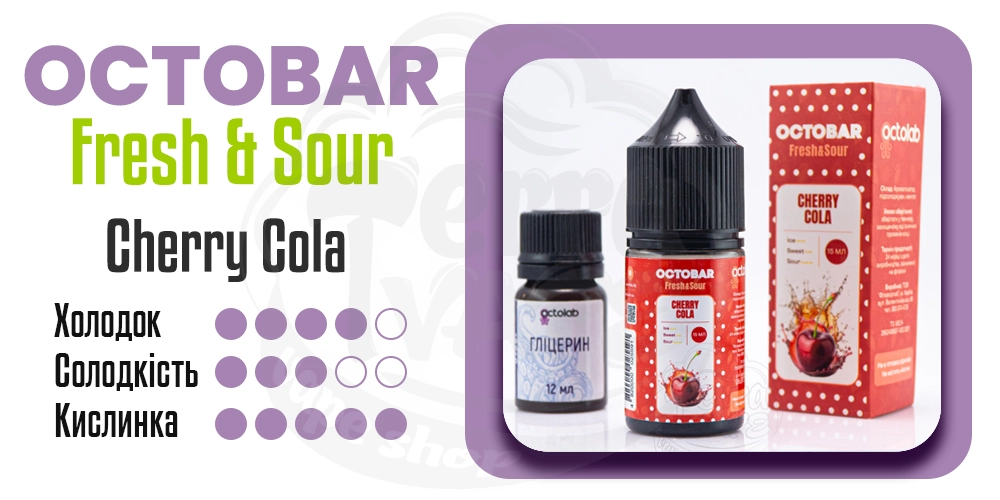 Характеристики смаку Octobar Fresh&Sour Salt Cherry Cola 30ml 50mg