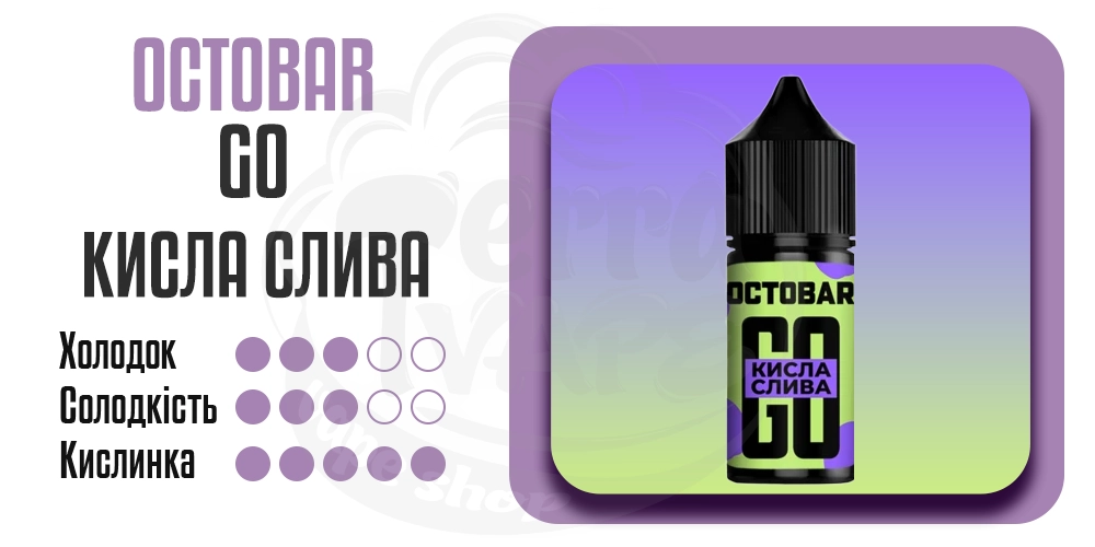 Основні параметри смаку Octobar Go Salt Кисла Слива 30ml 50mg