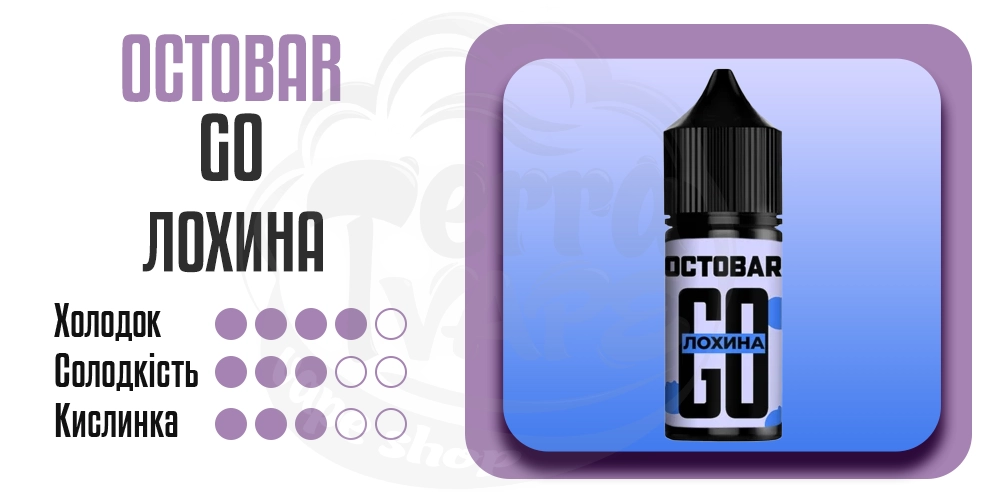 Основні параметри смаку Octobar Go Salt Лохина 30ml 50mg