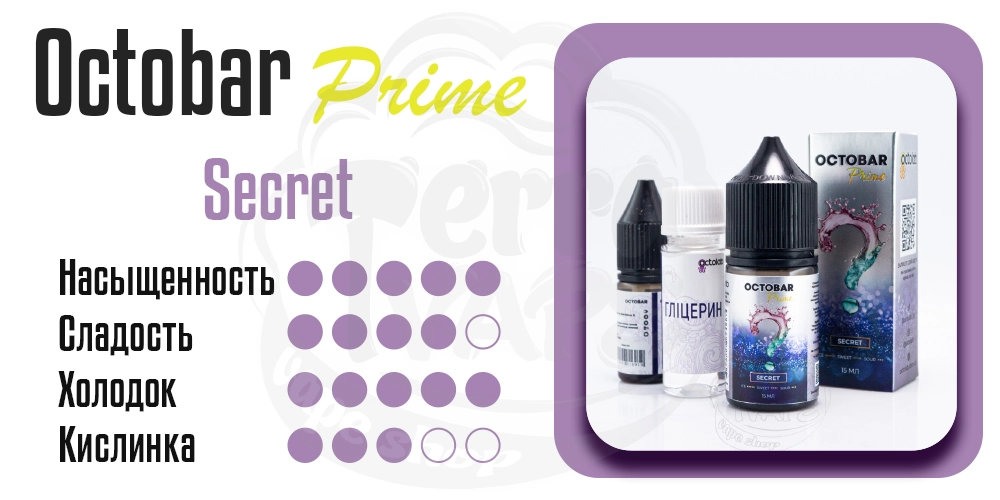 Параметры вкуса Octobar Prime Salt Secret 15ml 50mg