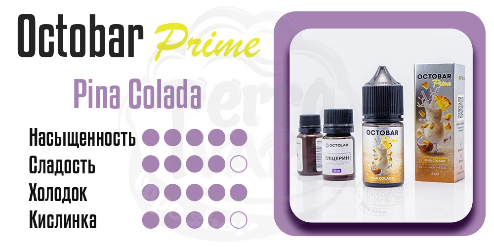 Параметры вкуса Octobar Prime Salt Pina Colada 15ml 50mg