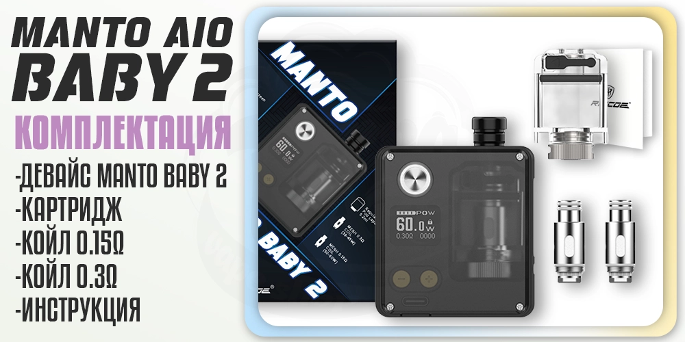 Комплектация устройства Rincoe Manto AIO Baby 2 Boro