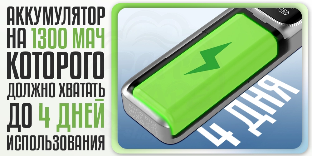 Аккумулятор 1300мАч в SMOK ARCO DIGI Pod System Kit