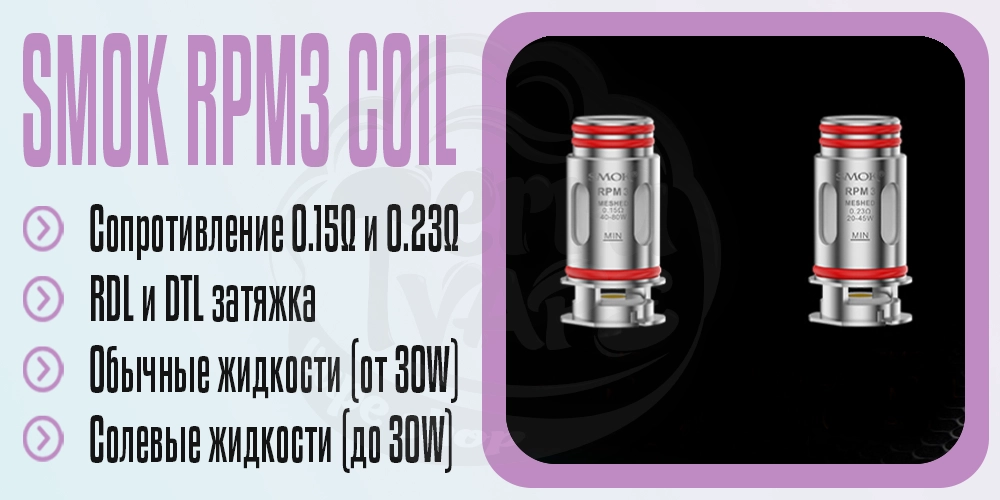 Основные параметры испарителей Smok RPM3 Coil