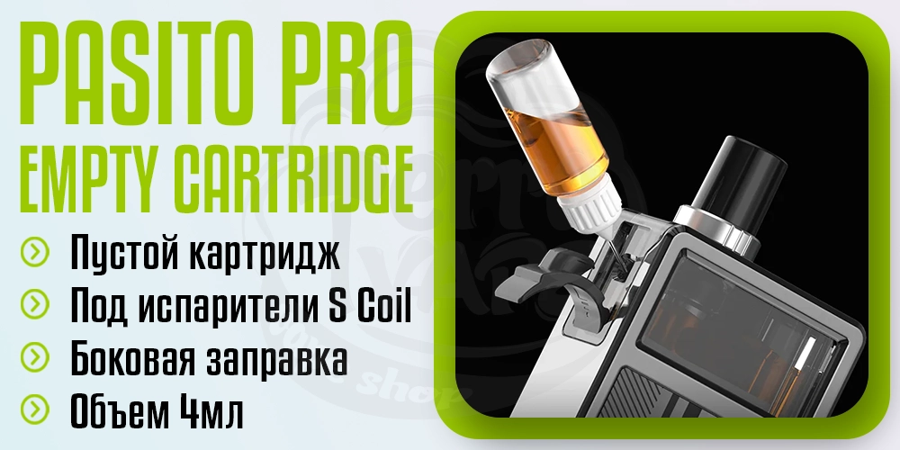 Пустой картридж Smoant Pasito PRO Empty Pod Cartridge