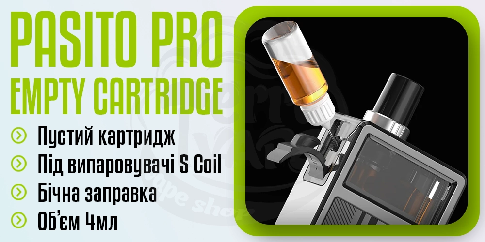 Порожній картридж Smoant Pasito PRO Empty Pod Cartridge