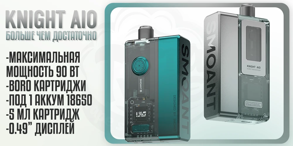 Параметры Smoant Knight AIO Kit