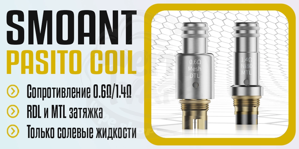 Основные параметры испарителя Smoant Pasito