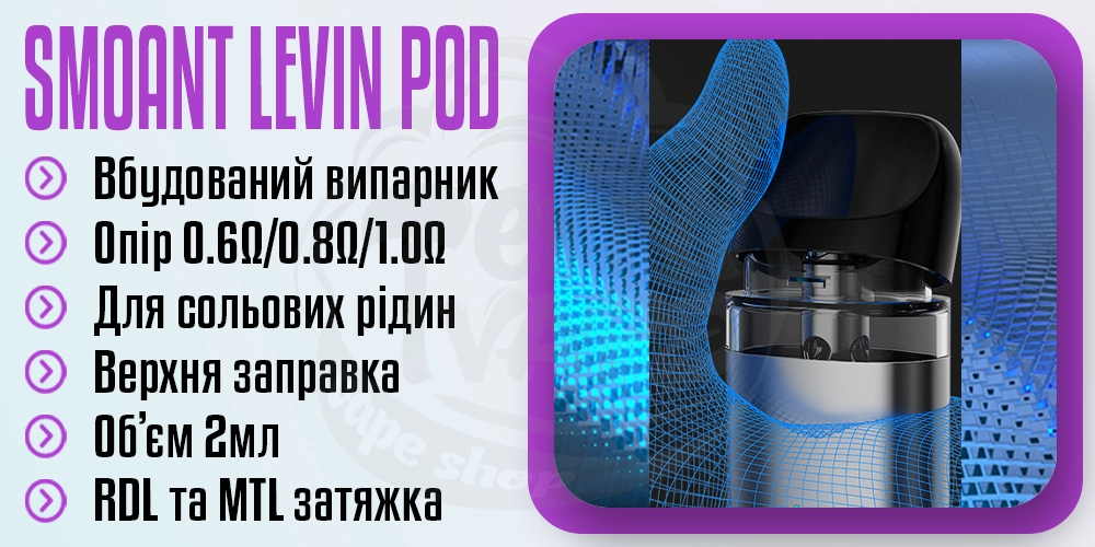 Картридж на Smoant LEVIN