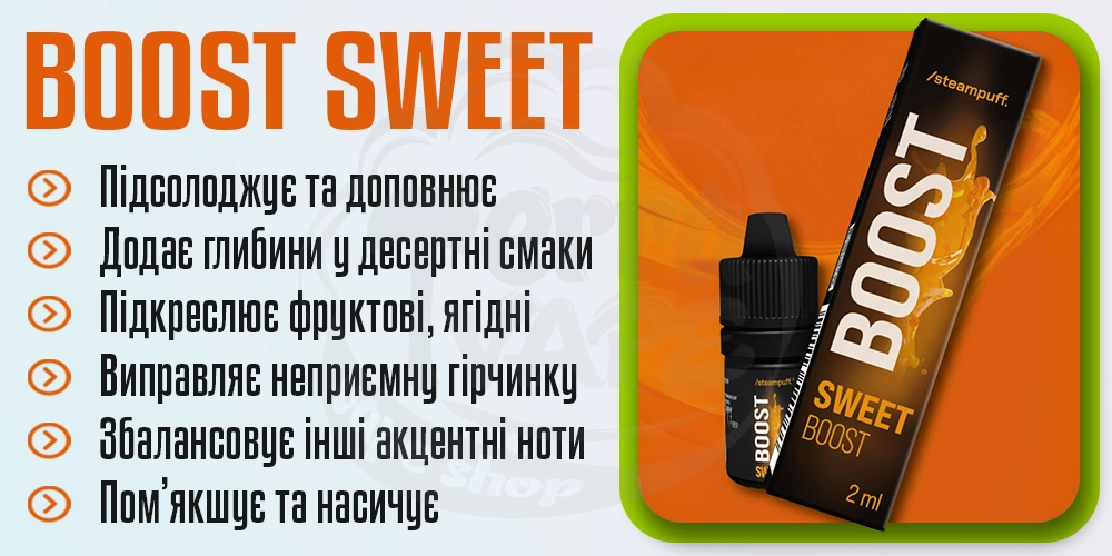 Характеристики Boost Sweet