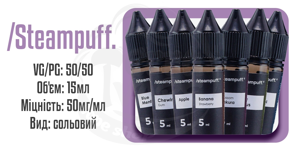 Параметри рідини Steampuff Salt 15ml