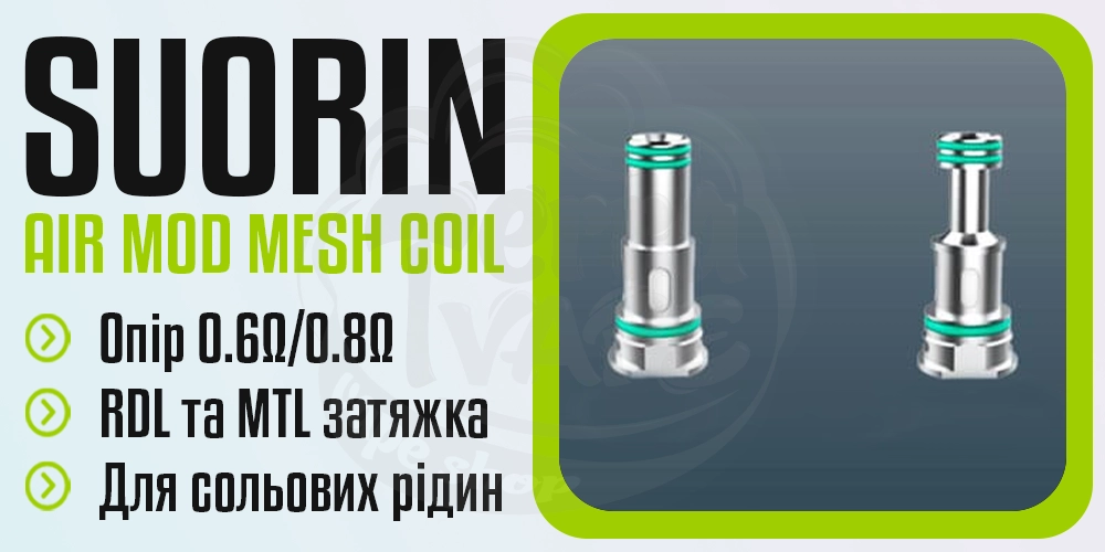 Основні параметри випаровувачів Suorin Air Mod Mesh Coi