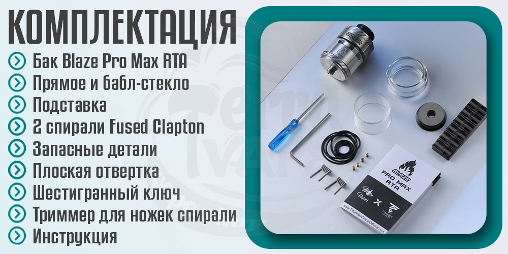 Комплектация Thunder Cloud Blaze Pro Max RTA Atomizer