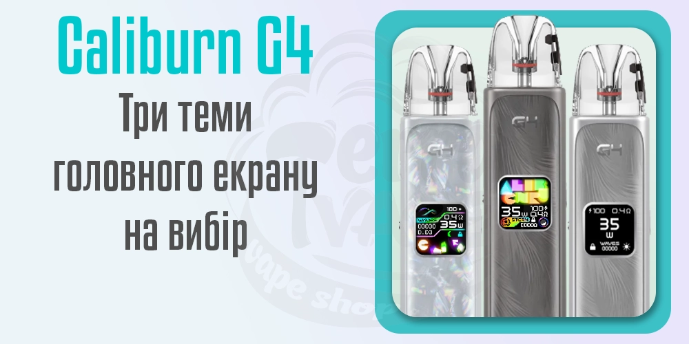 Вибір теми на дисплеї Uwell Caliburn G4