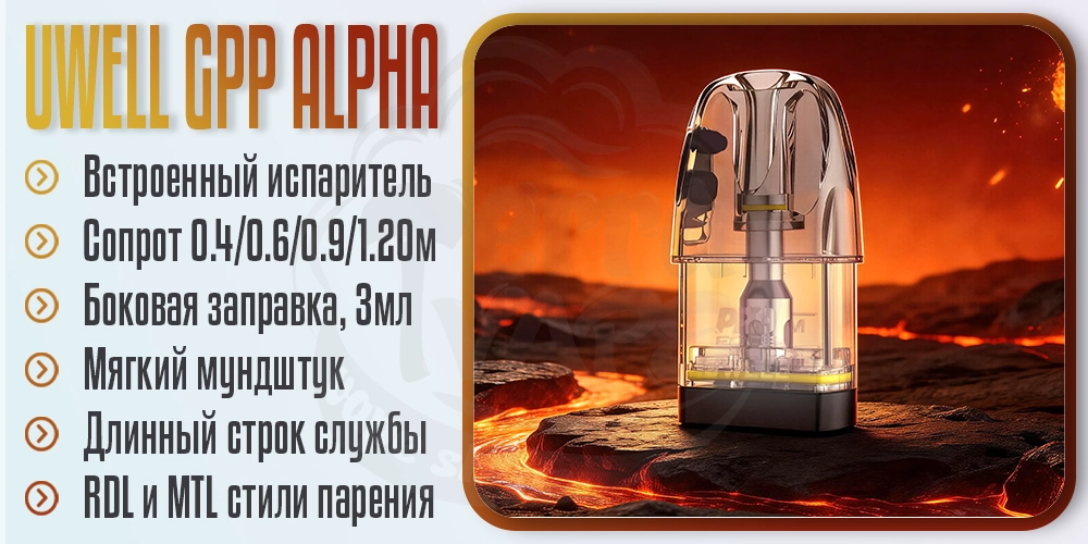 Основные параметры картриджа Uwell Caliburn GPP Alpha Cartridge 3ml