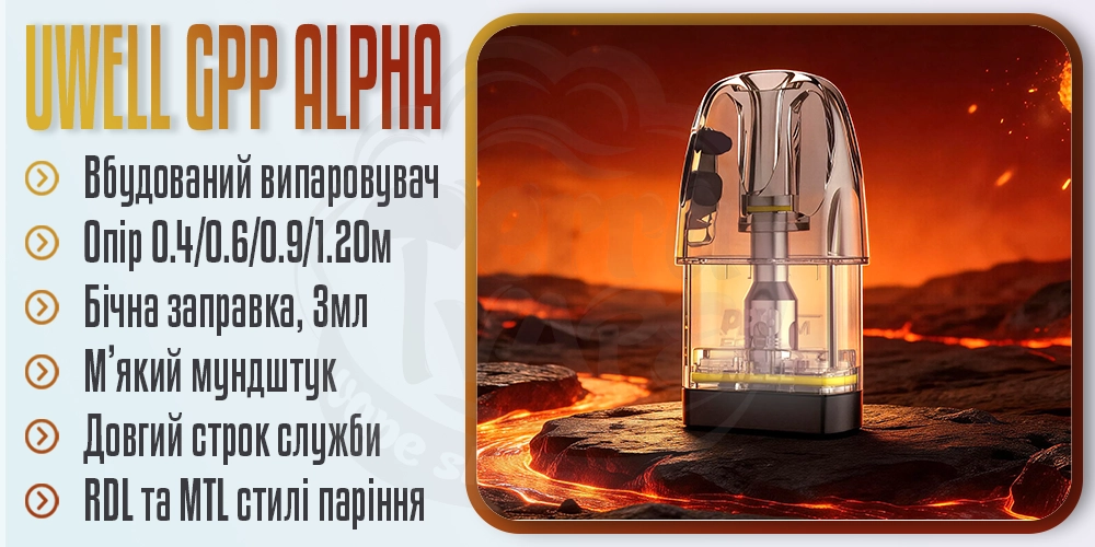 Основні параметри картриджа Uwell Caliburn GPP Alpha Cartridge 3ml