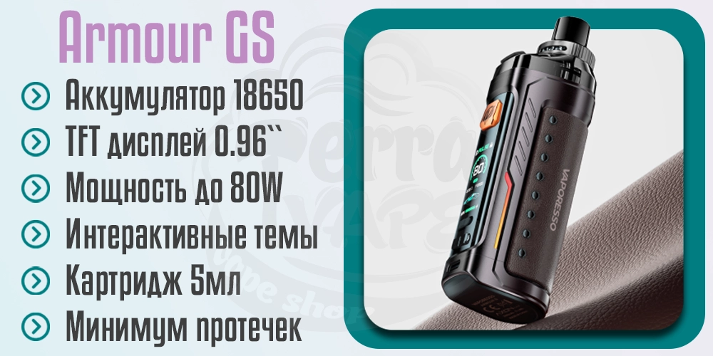 Главные характеристики Vaporesso Armour GS Pod Mod Kit