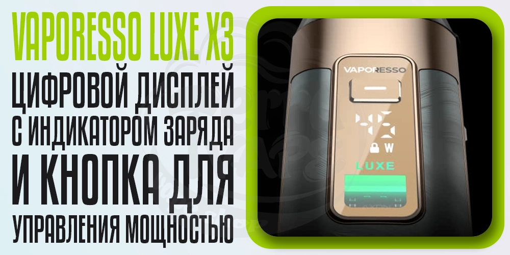 Дисплей на Vaporesso Luxe X3