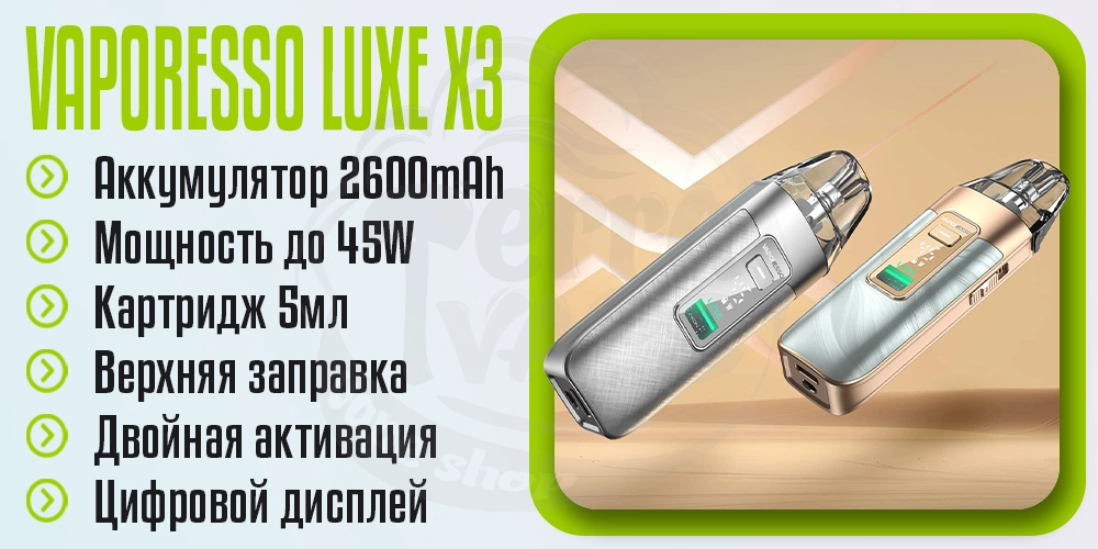 Параметры под-системы Vaporesso Luxe X3 Pod Mod Kit