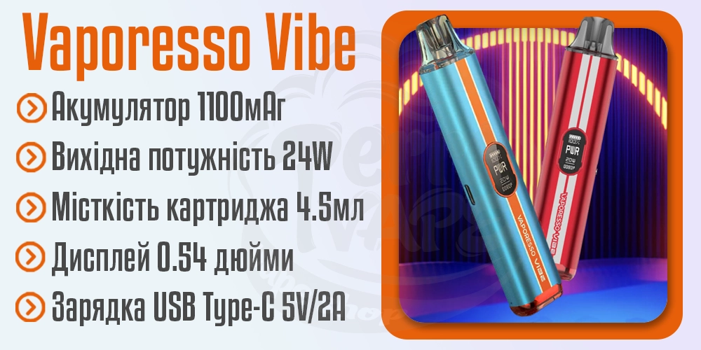 Характеристики пристрою Vaporesso Vibe