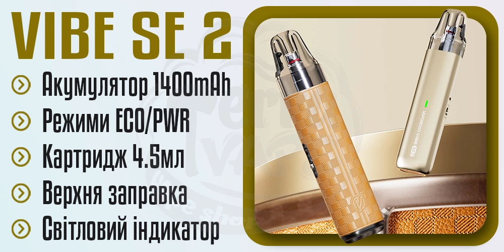 Основні параметри под-системи Vaporesso Vibe SE 2