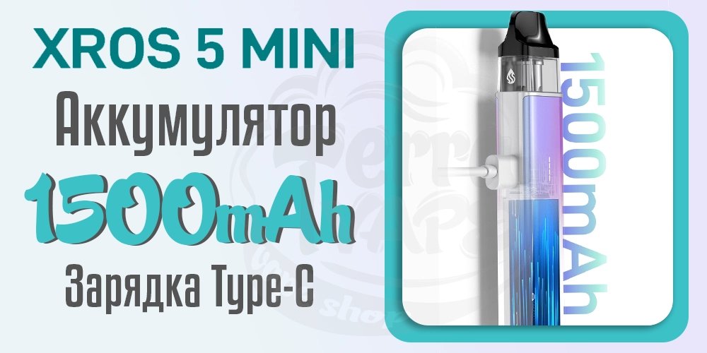 Аккумулятор на 1500мАч у Vaporesso XROS 5 Mini