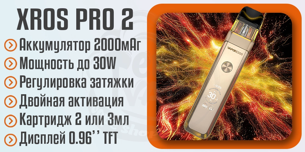 Параметры под-системы Vaporesso XROS PRO 2