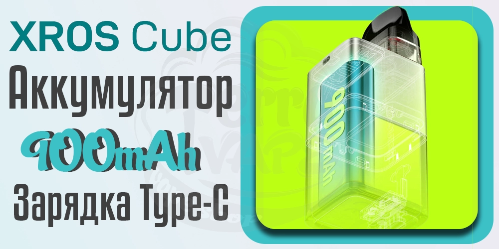 Аккумулятор в под-системах Vaporesso XROS Cube
