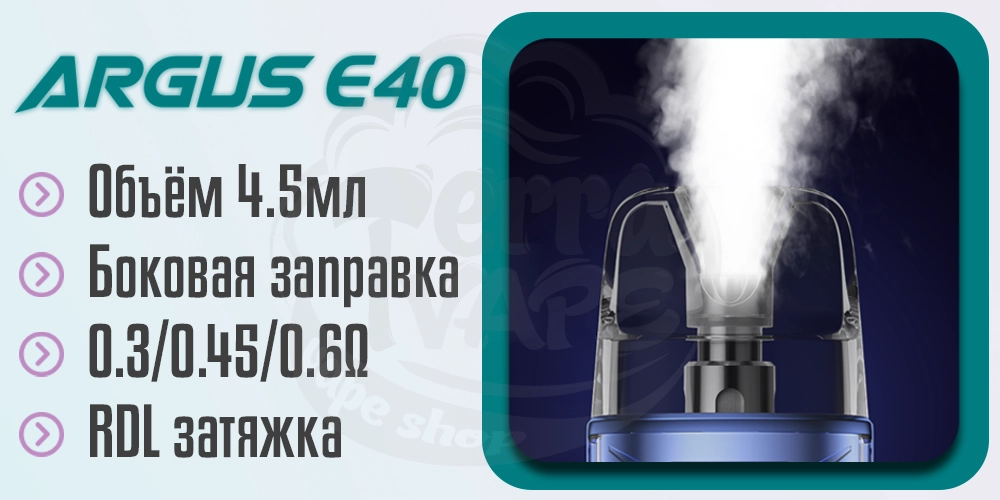 Картриджи Voopoo Argus E40 Pod Kit