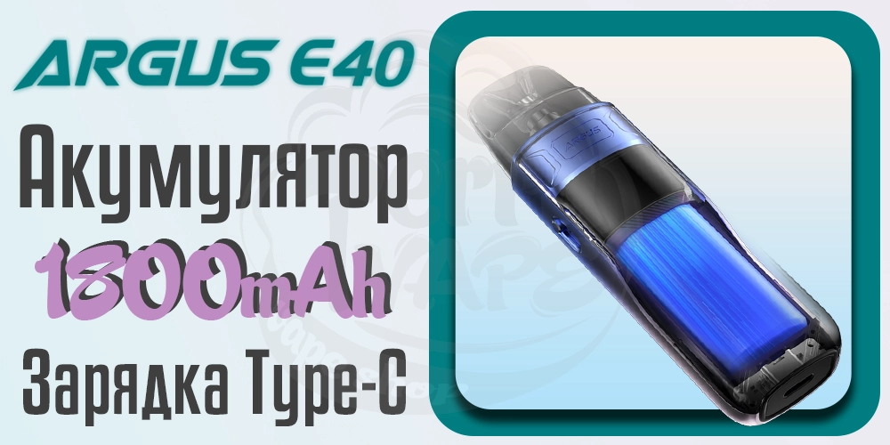 Акумулятор та зарядка Voopoo Argus E40 Pod Kit