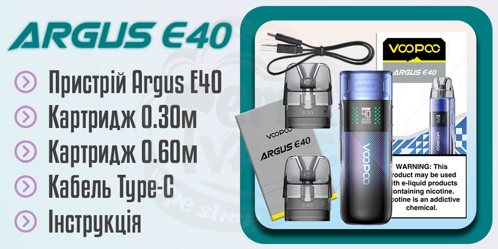 Комплектація Voopoo Argus E40 Pod Kit