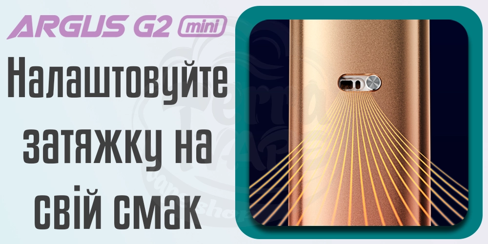 Регулювання затяжки Voopoo Argus G2 Mini Pod Kit