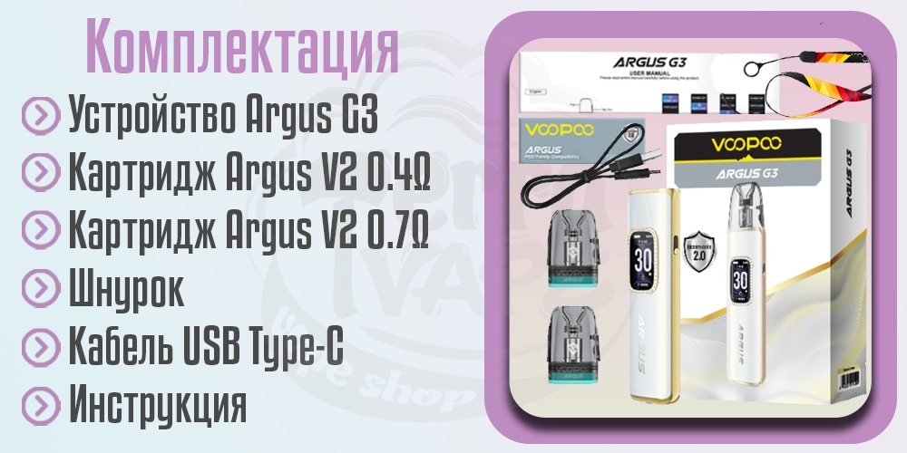 Комплектация VooPoo Argus G3