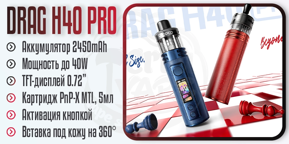 Основные параметры под-мода Voopoo Drag H40 Pro Pod Mod Kit 2450mAh