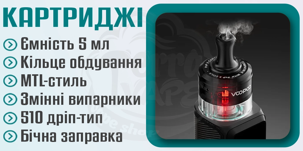 Картриджі для Voopoo Drag S3 60W Box Mod Kit