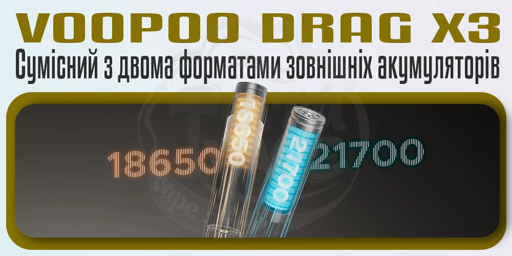 Акумулятори для Voopoo Drag X3 80W Pod Mod Kit