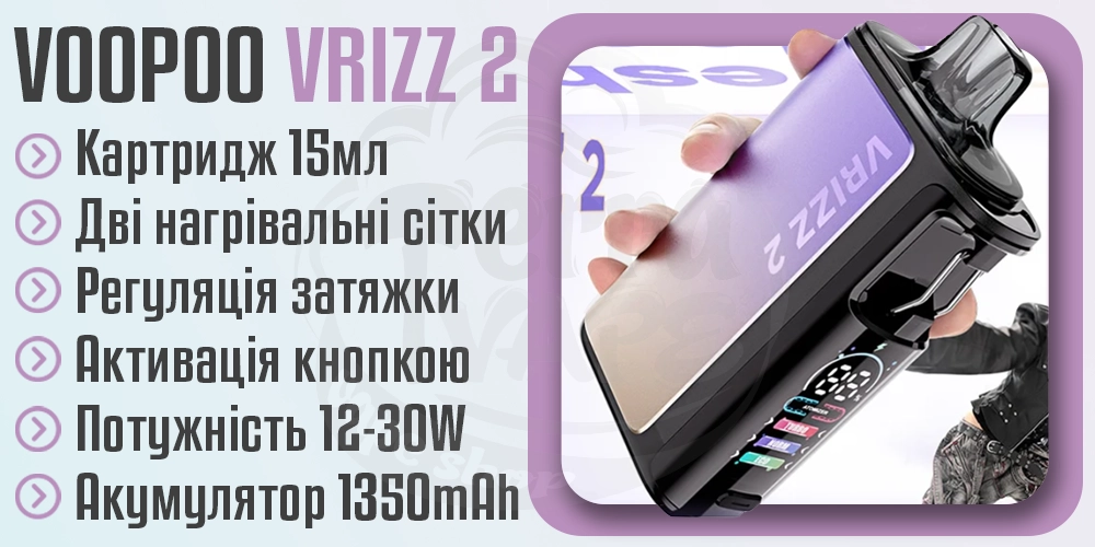 Параметри под-системи VOOPOO Vrizz 2 Pod System Kit