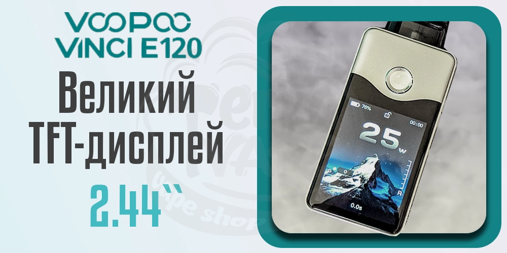 Дисплей на под-моді VOOPOO VINCI E120