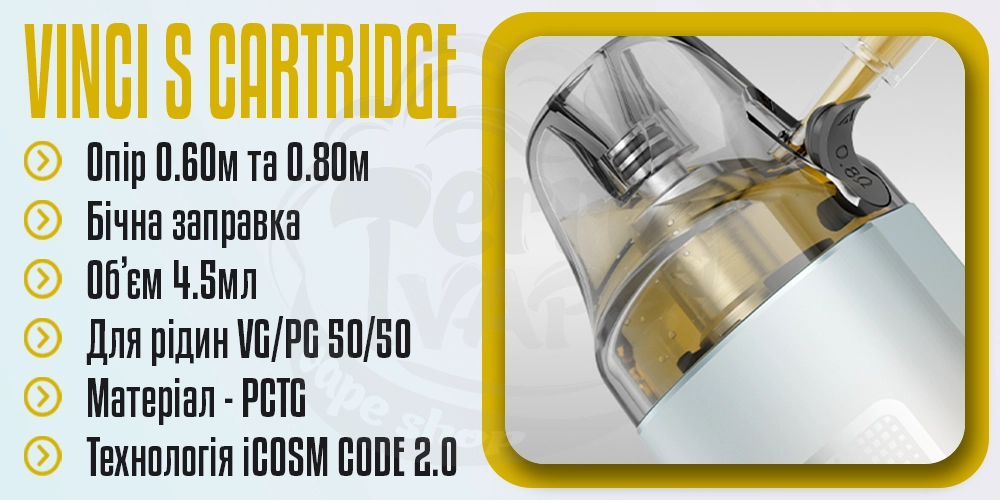 Картриджі Voopoo Vinci S