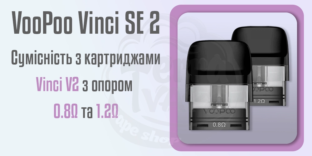 Сумісність Voopoo Vinci SE 2 із картриджами серії Vinci V2