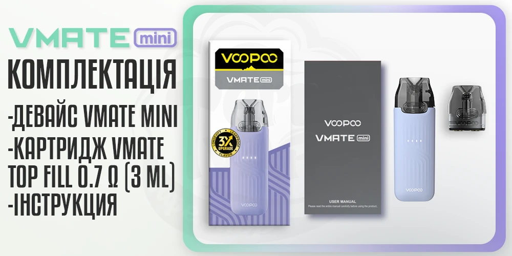 Комплектація под-системи Voopoo Vmate Mini Pod System Kit
