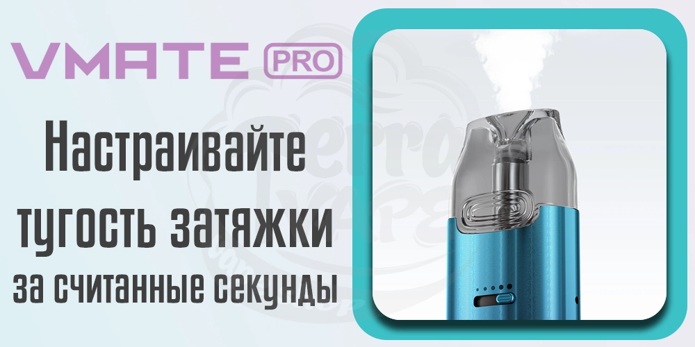 Ползунок для регуляции затяжки в Voopoo Vmate Pro