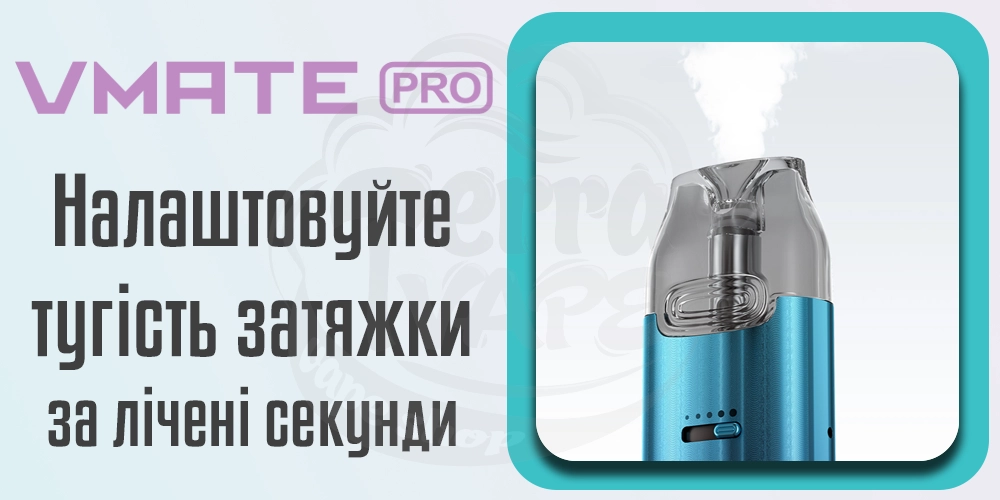 Регуляція затяжки в Voopoo Vmate Pro