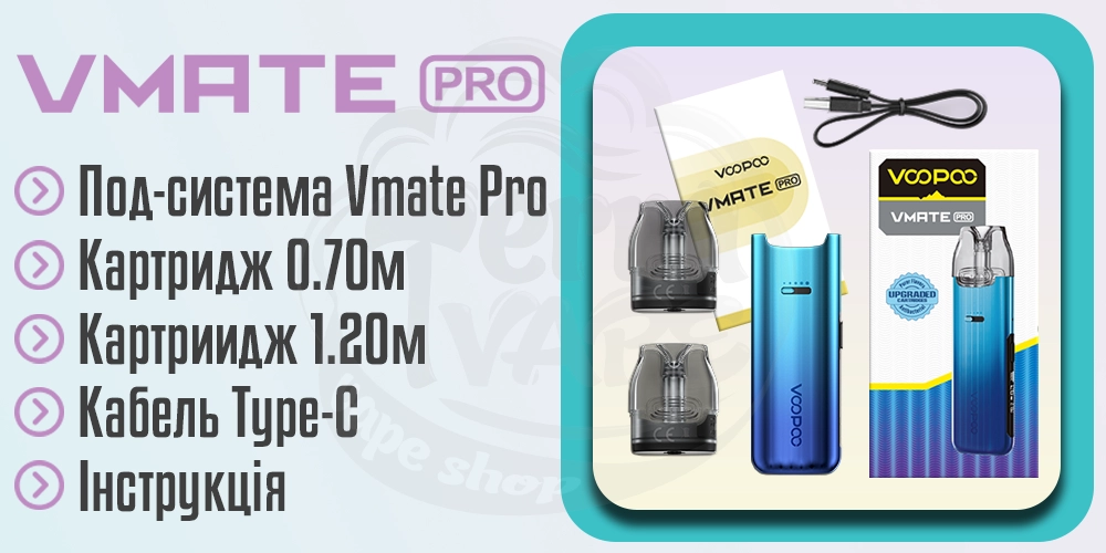 Параметри под-системи Voopoo Vmate Pro
